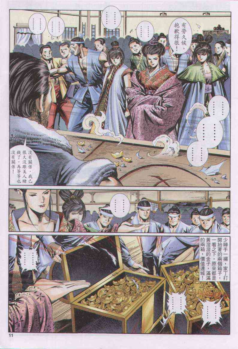 《绝代双骄》漫画最新章节第123卷免费下拉式在线观看章节第【27】张图片