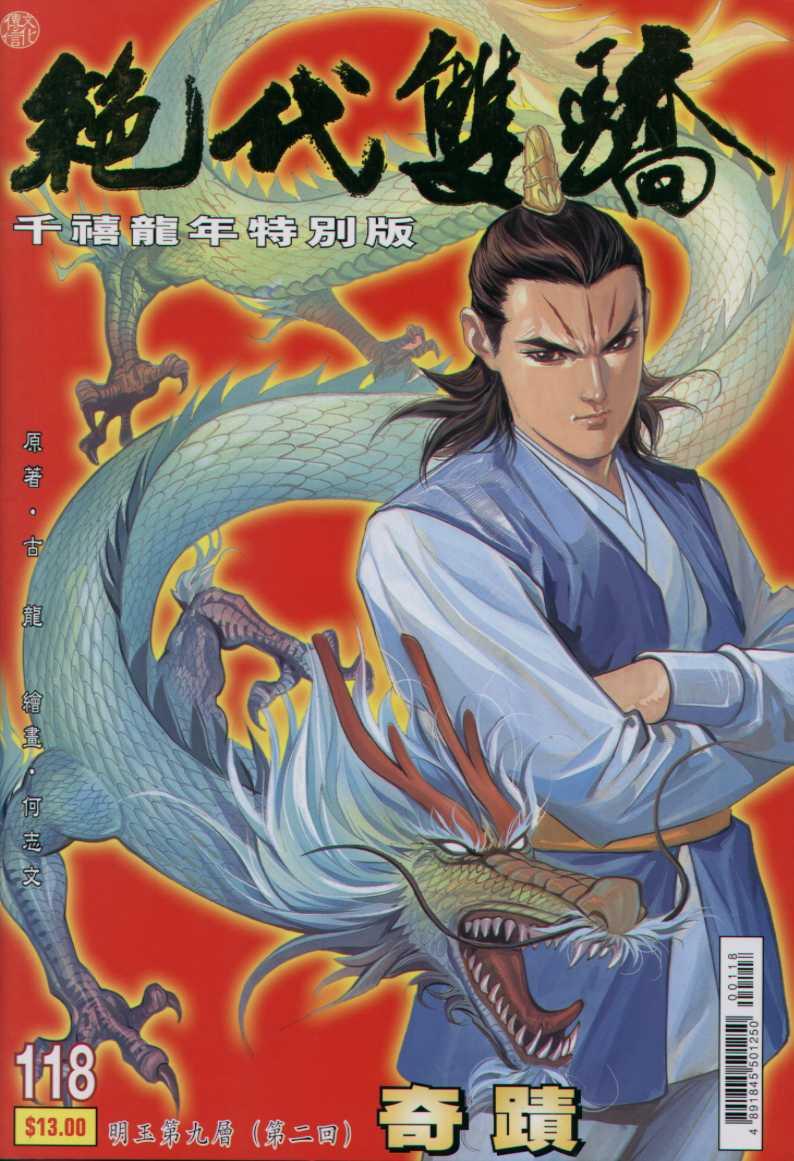 《绝代双骄》漫画最新章节第118卷免费下拉式在线观看章节第【32】张图片