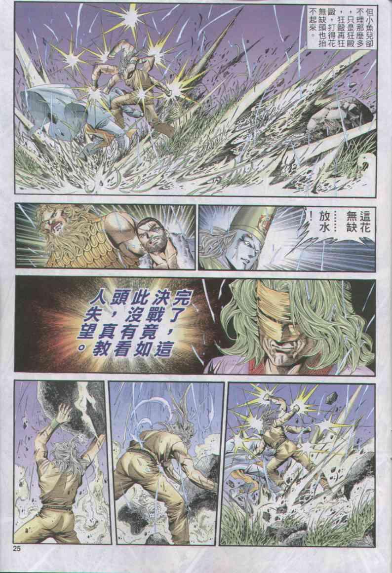 《绝代双骄》漫画最新章节第160卷免费下拉式在线观看章节第【25】张图片