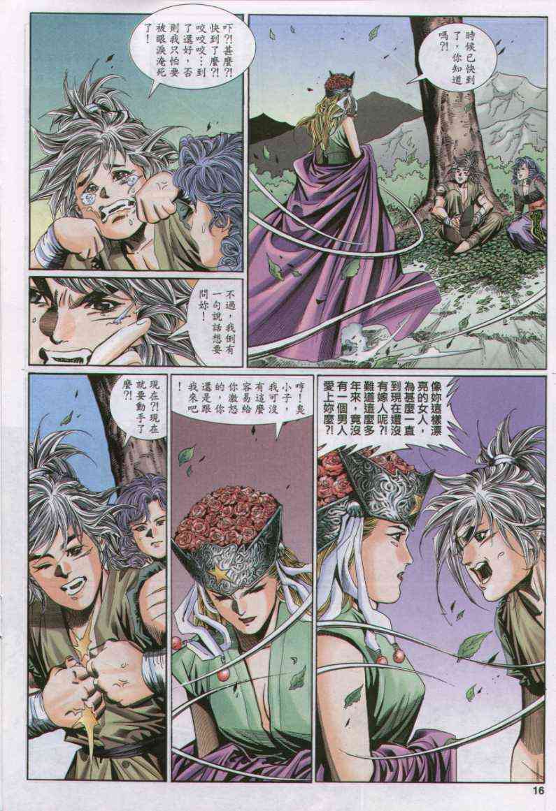 《绝代双骄》漫画最新章节第107卷免费下拉式在线观看章节第【16】张图片