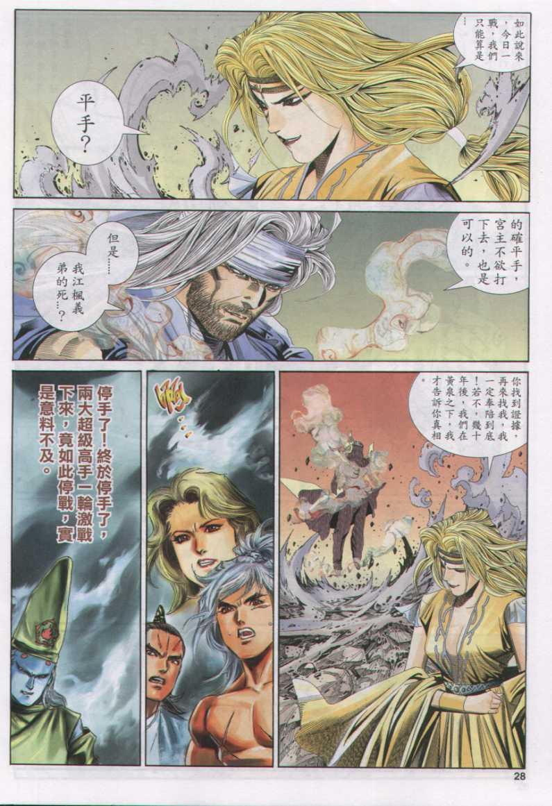 《绝代双骄》漫画最新章节第144卷免费下拉式在线观看章节第【28】张图片