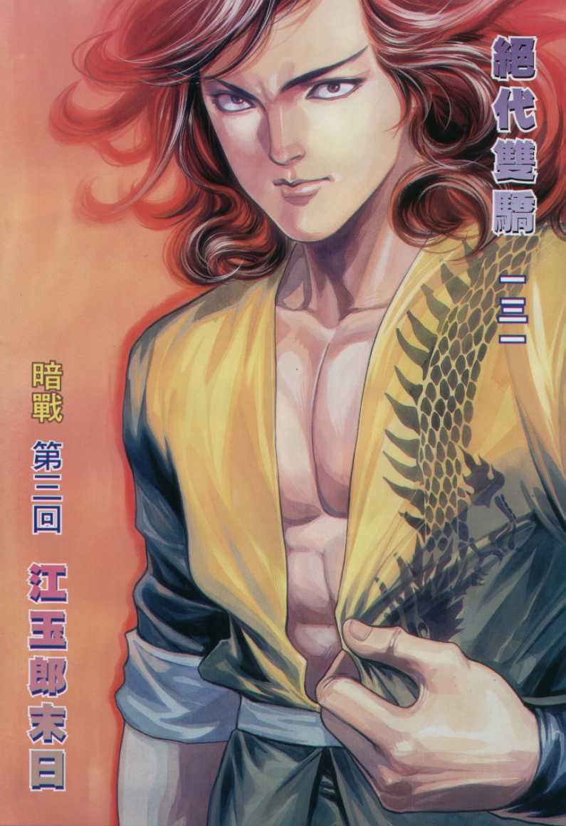 《绝代双骄》漫画最新章节第13话免费下拉式在线观看章节第【2】张图片