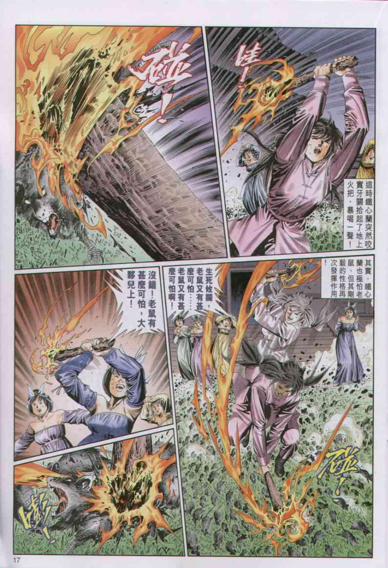 《绝代双骄》漫画最新章节第78卷免费下拉式在线观看章节第【17】张图片