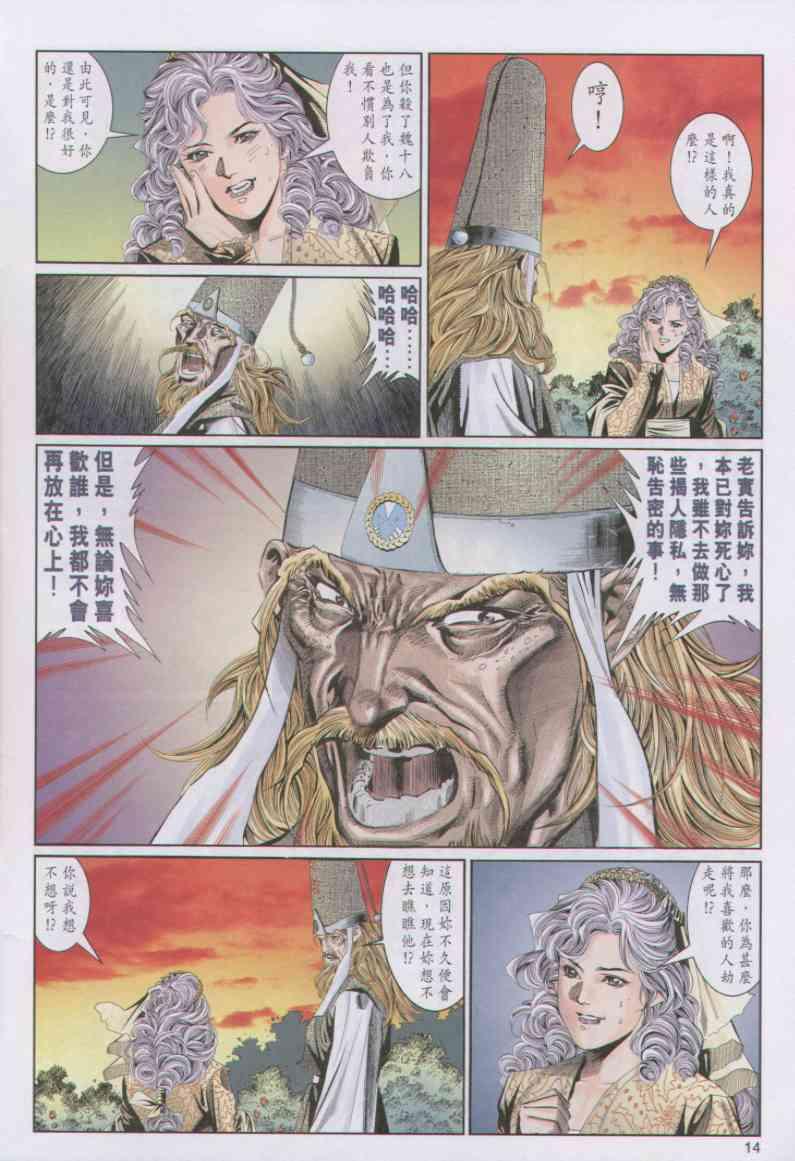 《绝代双骄》漫画最新章节第91卷免费下拉式在线观看章节第【14】张图片