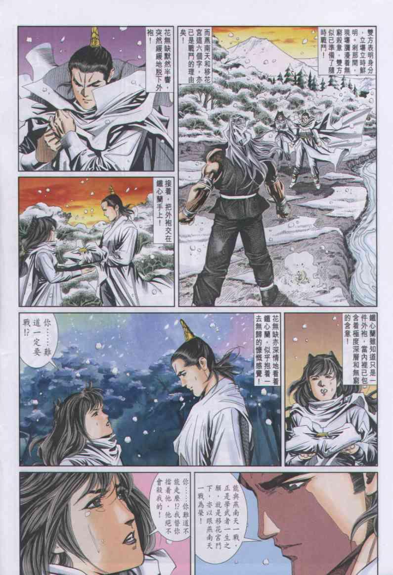 《绝代双骄》漫画最新章节第62卷免费下拉式在线观看章节第【4】张图片