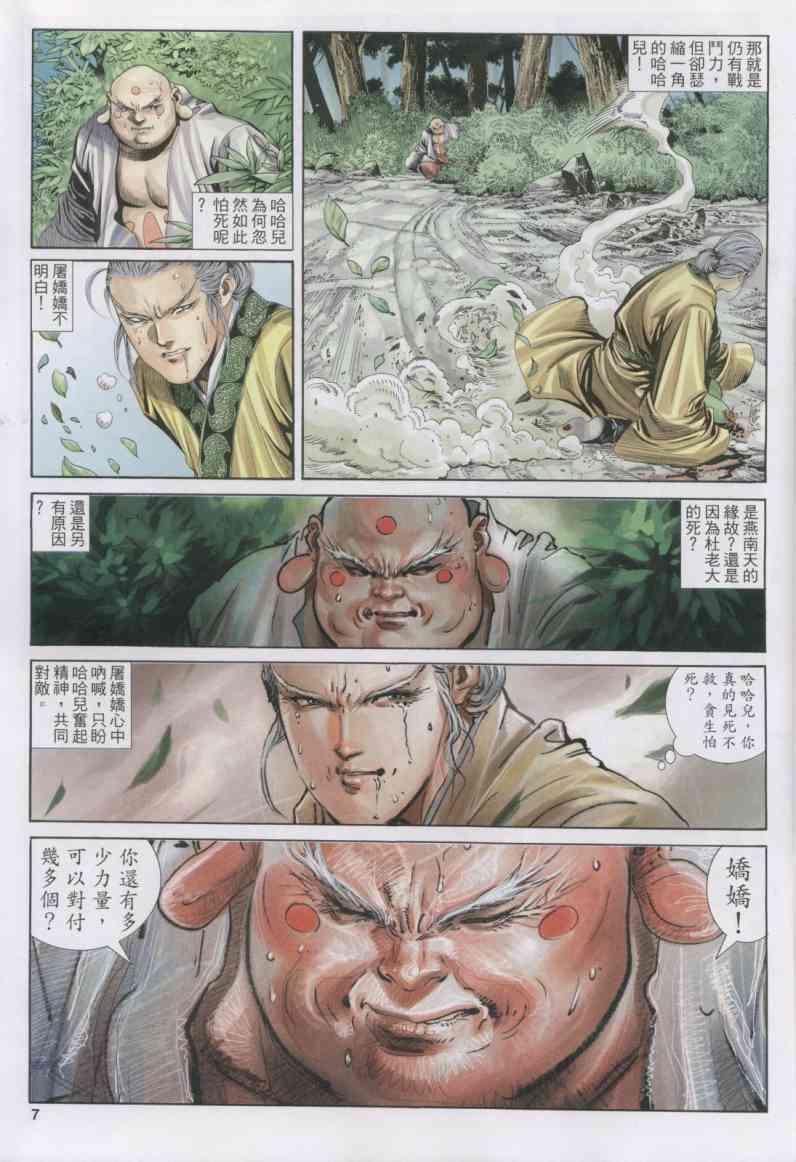 《绝代双骄》漫画最新章节第149卷免费下拉式在线观看章节第【7】张图片