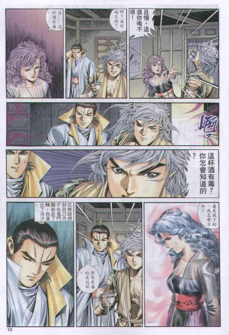 《绝代双骄》漫画最新章节第157卷免费下拉式在线观看章节第【13】张图片