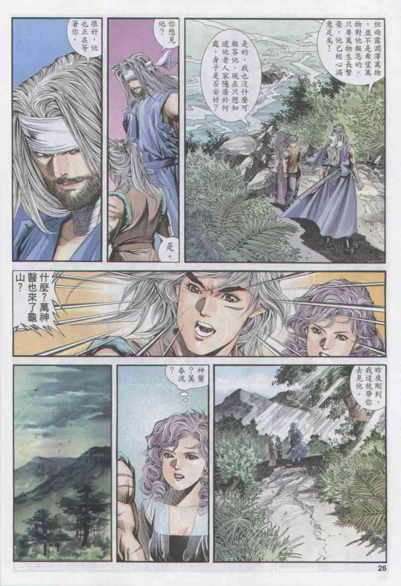 《绝代双骄》漫画最新章节第155卷免费下拉式在线观看章节第【25】张图片