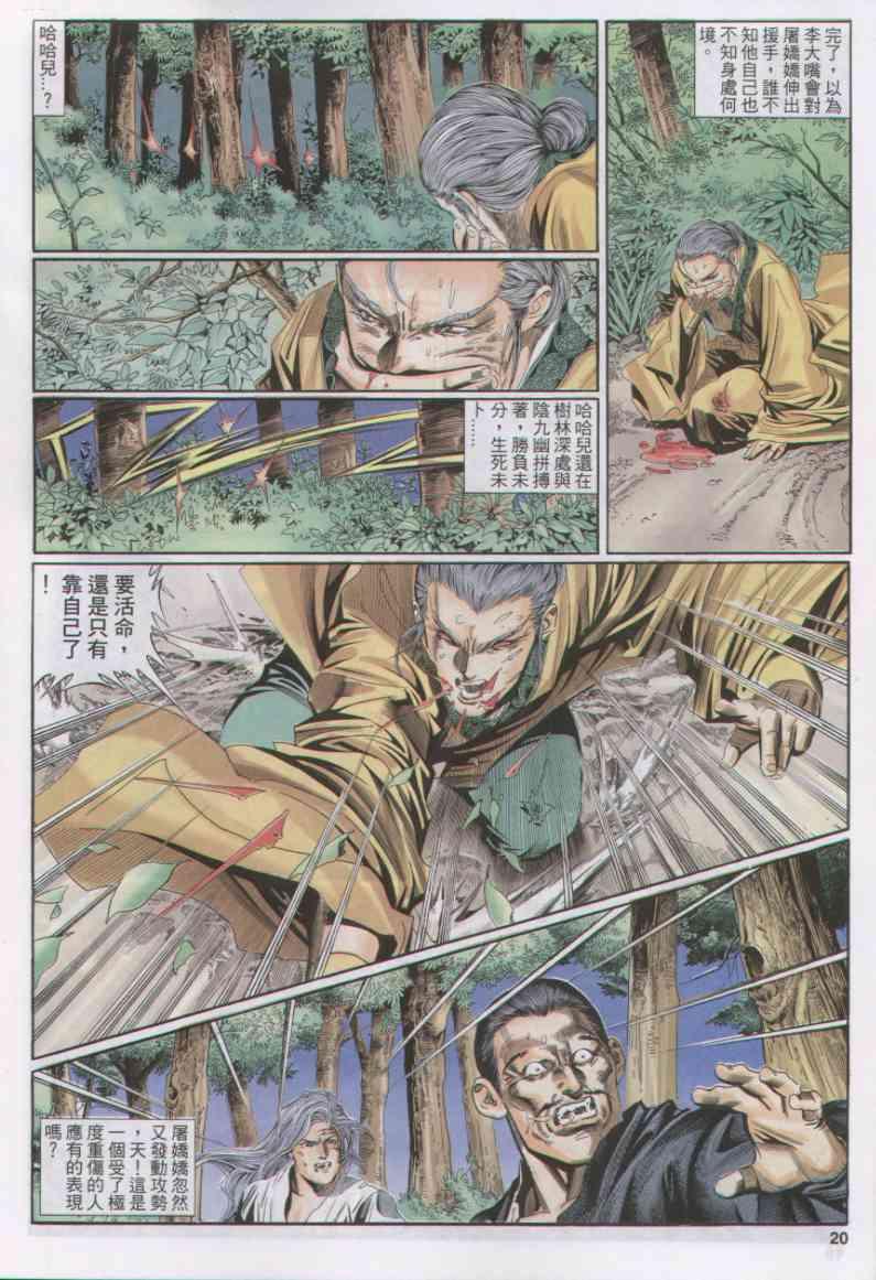 《绝代双骄》漫画最新章节第150卷免费下拉式在线观看章节第【20】张图片