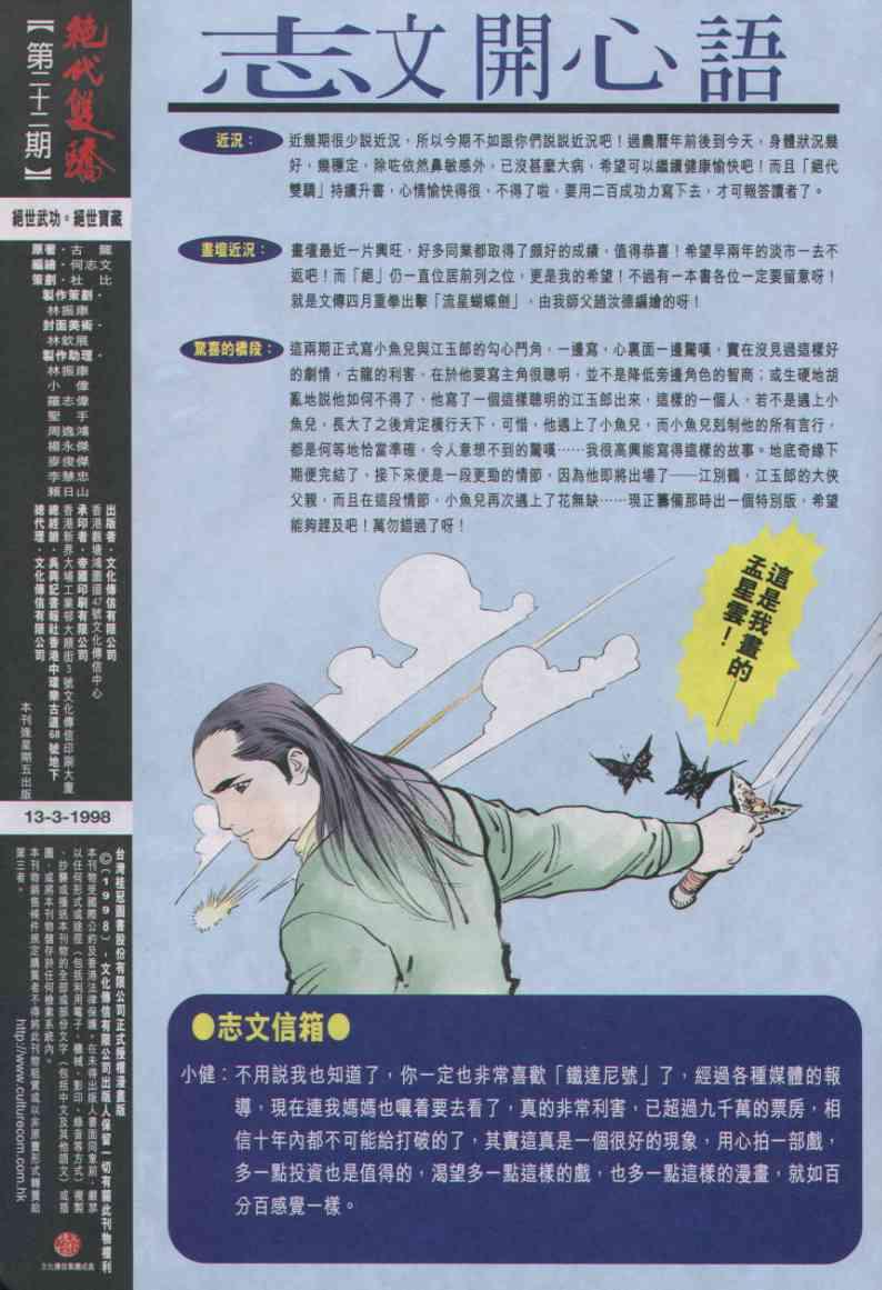 《绝代双骄》漫画最新章节第22卷免费下拉式在线观看章节第【31】张图片