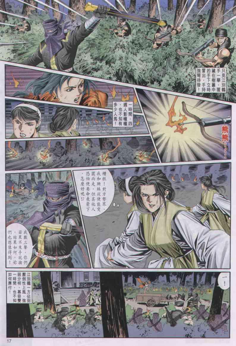 《绝代双骄》漫画最新章节第52卷免费下拉式在线观看章节第【17】张图片