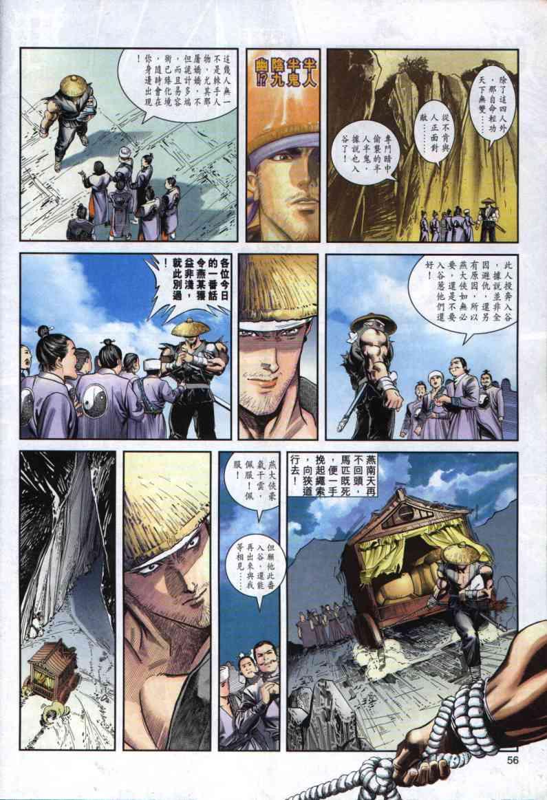 《绝代双骄》漫画最新章节第1卷免费下拉式在线观看章节第【50】张图片