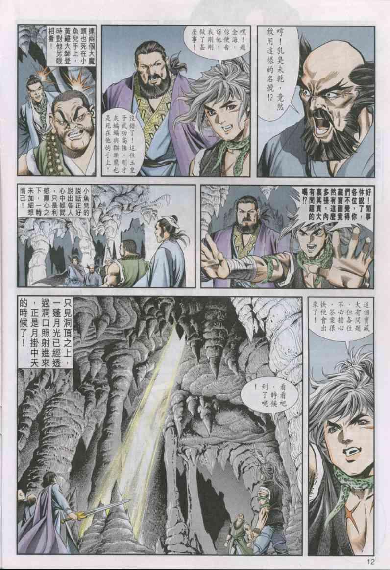 《绝代双骄》漫画最新章节第15卷免费下拉式在线观看章节第【12】张图片