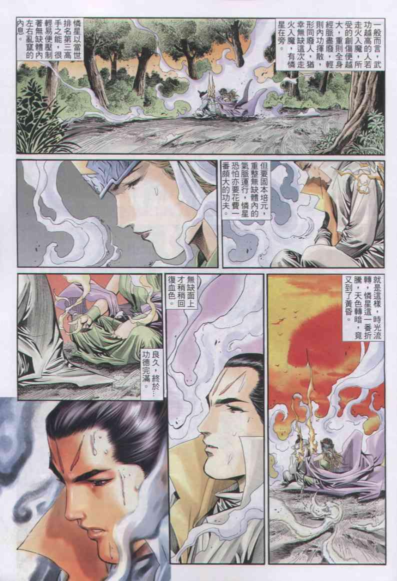 《绝代双骄》漫画最新章节第156卷免费下拉式在线观看章节第【7】张图片