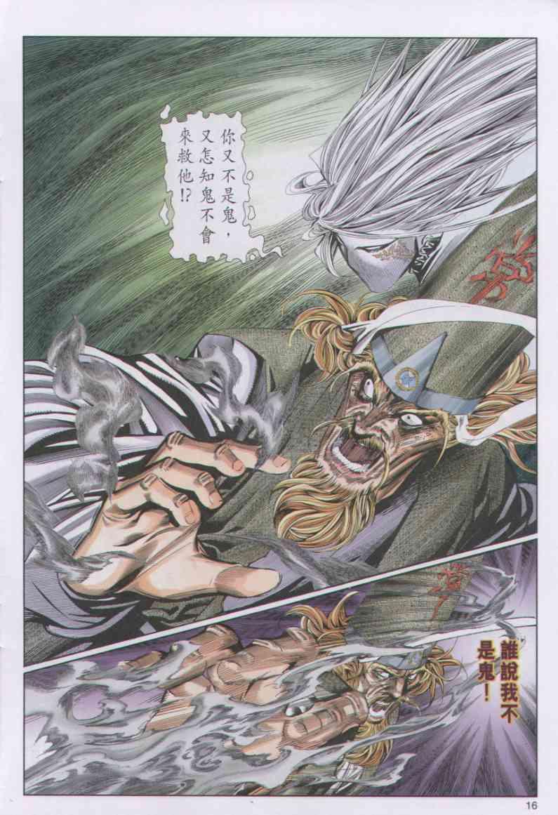 《绝代双骄》漫画最新章节第92卷免费下拉式在线观看章节第【16】张图片