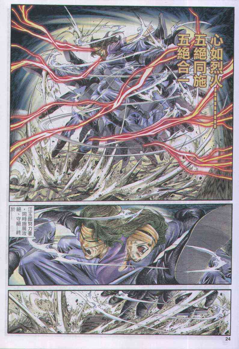 《绝代双骄》漫画最新章节第174卷免费下拉式在线观看章节第【24】张图片