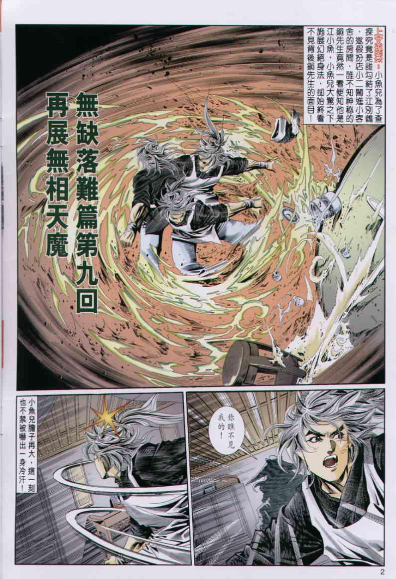 《绝代双骄》漫画最新章节第67卷免费下拉式在线观看章节第【2】张图片