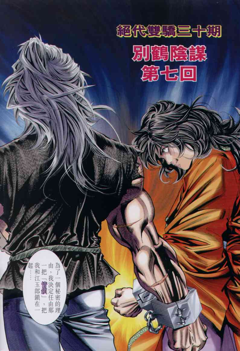 《绝代双骄》漫画最新章节第2话免费下拉式在线观看章节第【283】张图片