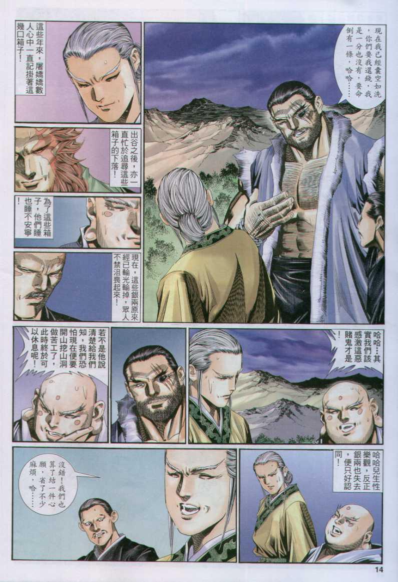 《绝代双骄》漫画最新章节第130卷免费下拉式在线观看章节第【14】张图片