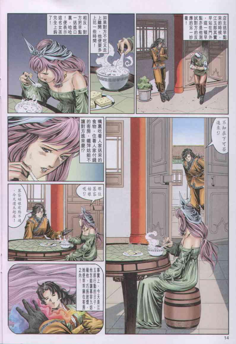 《绝代双骄》漫画最新章节第75卷免费下拉式在线观看章节第【14】张图片