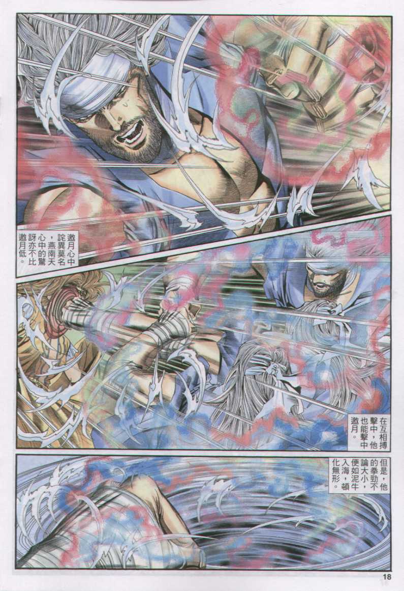 《绝代双骄》漫画最新章节第17话免费下拉式在线观看章节第【79】张图片