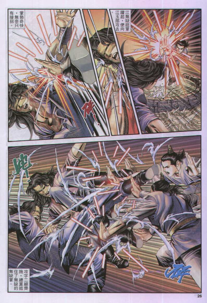 《绝代双骄》漫画最新章节第17话免费下拉式在线观看章节第【149】张图片