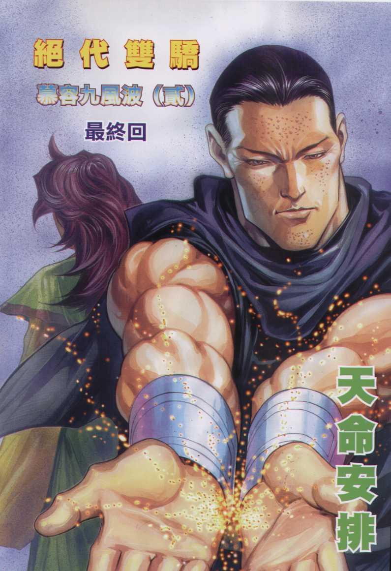 《绝代双骄》漫画最新章节第128卷免费下拉式在线观看章节第【2】张图片