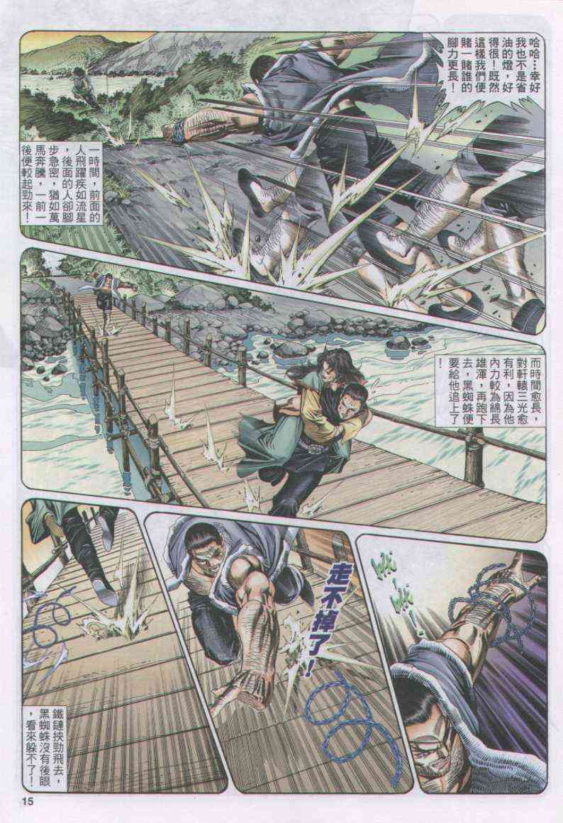 《绝代双骄》漫画最新章节第125卷免费下拉式在线观看章节第【15】张图片