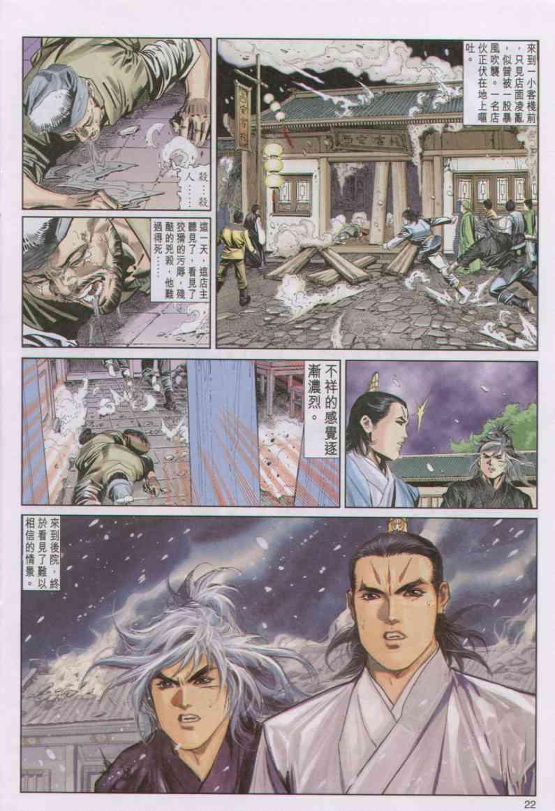 《绝代双骄》漫画最新章节第77卷免费下拉式在线观看章节第【22】张图片