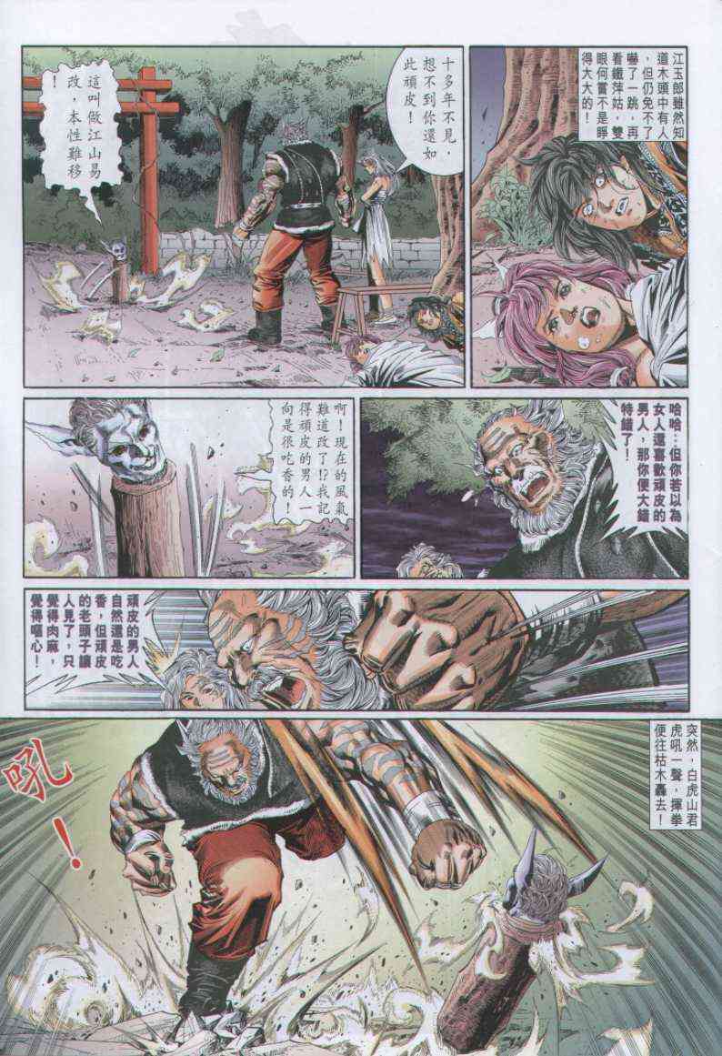 《绝代双骄》漫画最新章节第94卷免费下拉式在线观看章节第【25】张图片