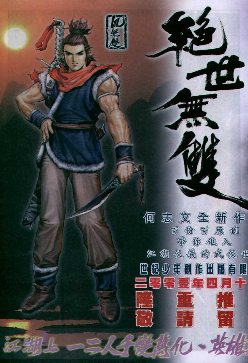 《绝代双骄》漫画最新章节第17话免费下拉式在线观看章节第【206】张图片