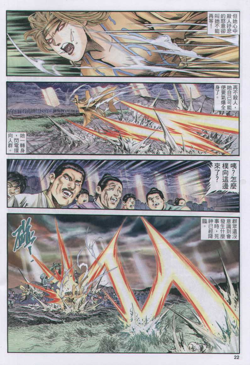 《绝代双骄》漫画最新章节第17话免费下拉式在线观看章节第【22】张图片