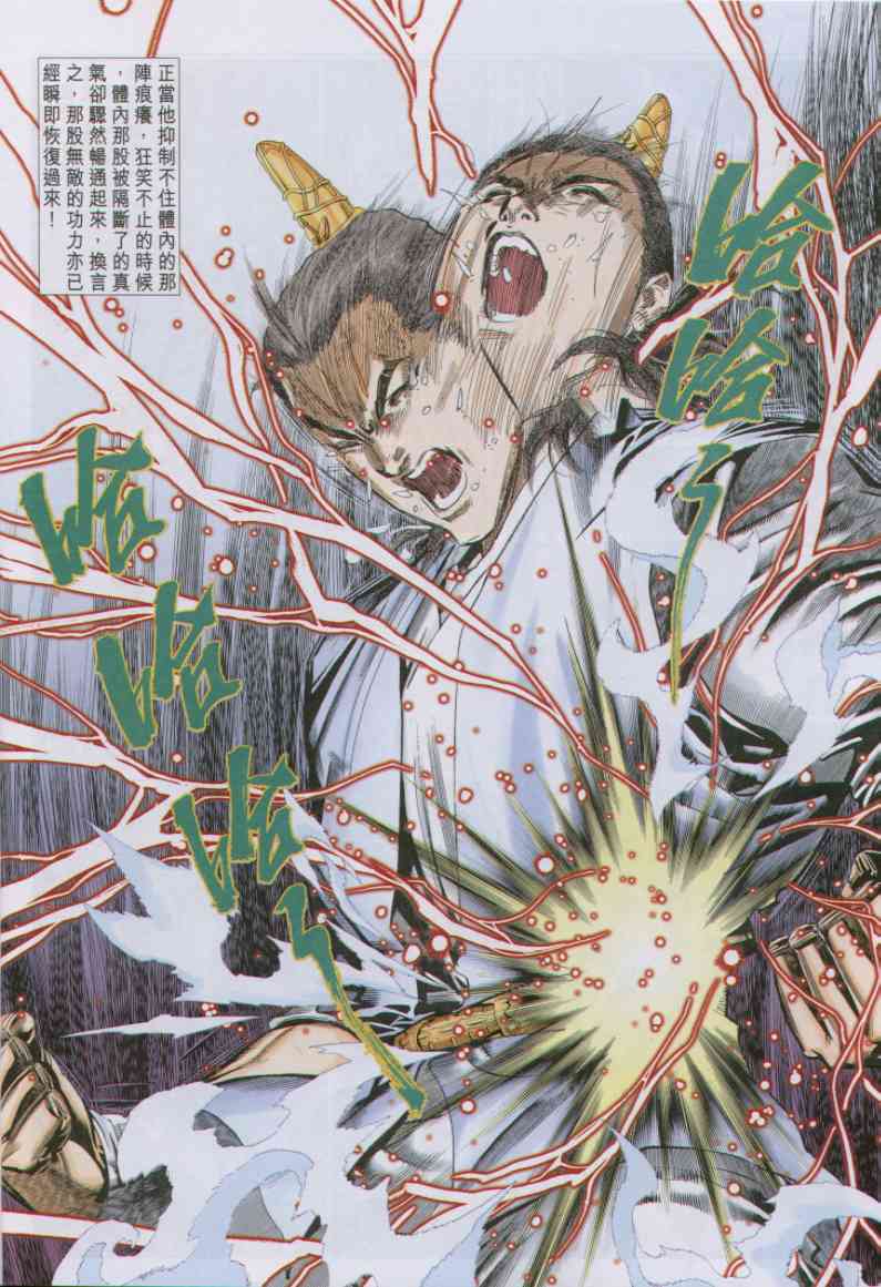 《绝代双骄》漫画最新章节第8话免费下拉式在线观看章节第【86】张图片