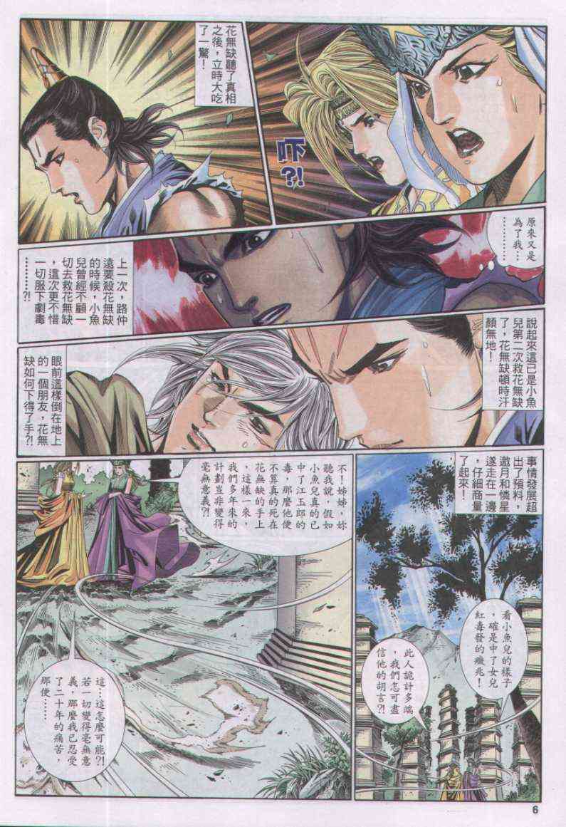 《绝代双骄》漫画最新章节第110卷免费下拉式在线观看章节第【6】张图片