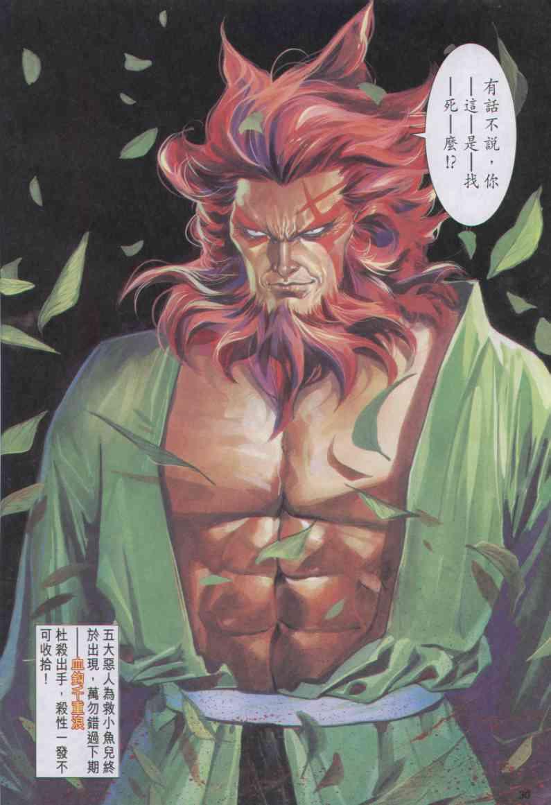 《绝代双骄》漫画最新章节第92卷免费下拉式在线观看章节第【30】张图片