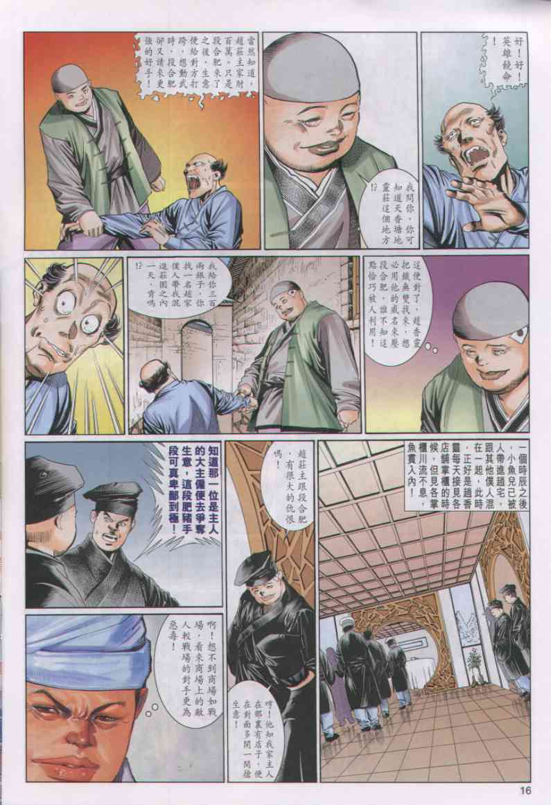 《绝代双骄》漫画最新章节第3话免费下拉式在线观看章节第【235】张图片