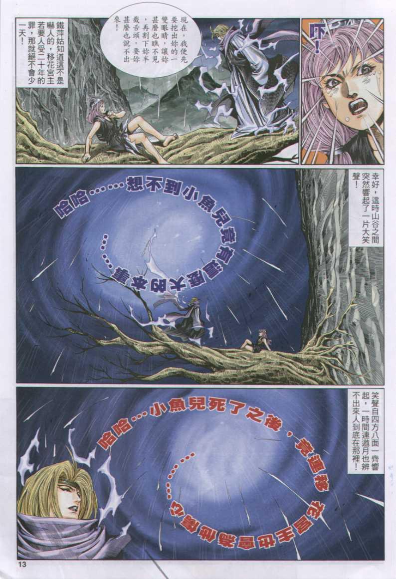 《绝代双骄》漫画最新章节第105卷免费下拉式在线观看章节第【13】张图片