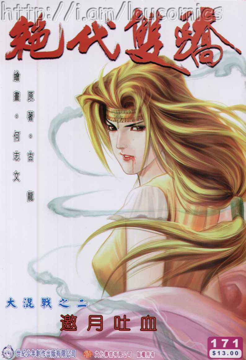 《绝代双骄》漫画最新章节第17话免费下拉式在线观看章节第【1】张图片