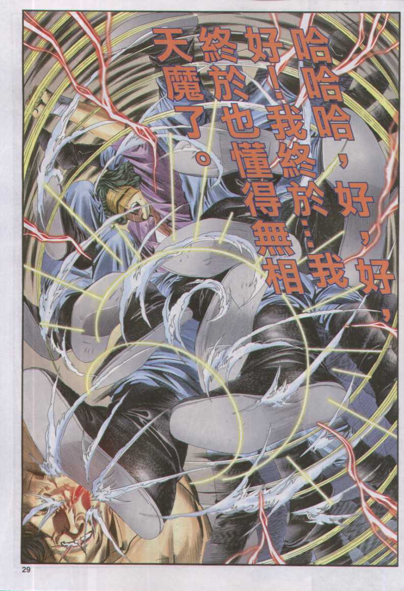 《绝代双骄》漫画最新章节第17话免费下拉式在线观看章节第【121】张图片