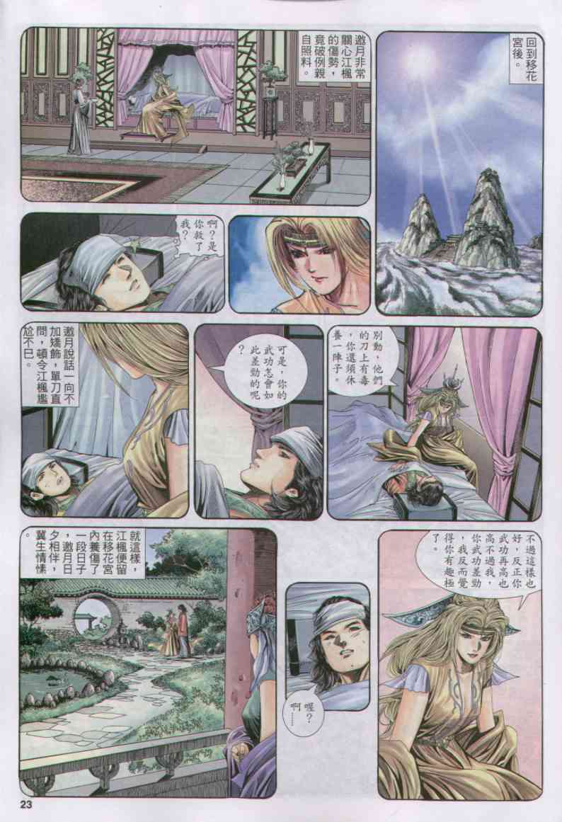 《绝代双骄》漫画最新章节第16话免费下拉式在线观看章节第【148】张图片