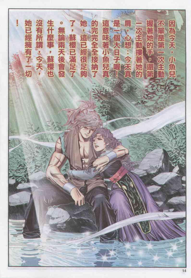 《绝代双骄》漫画最新章节第155卷免费下拉式在线观看章节第【13】张图片