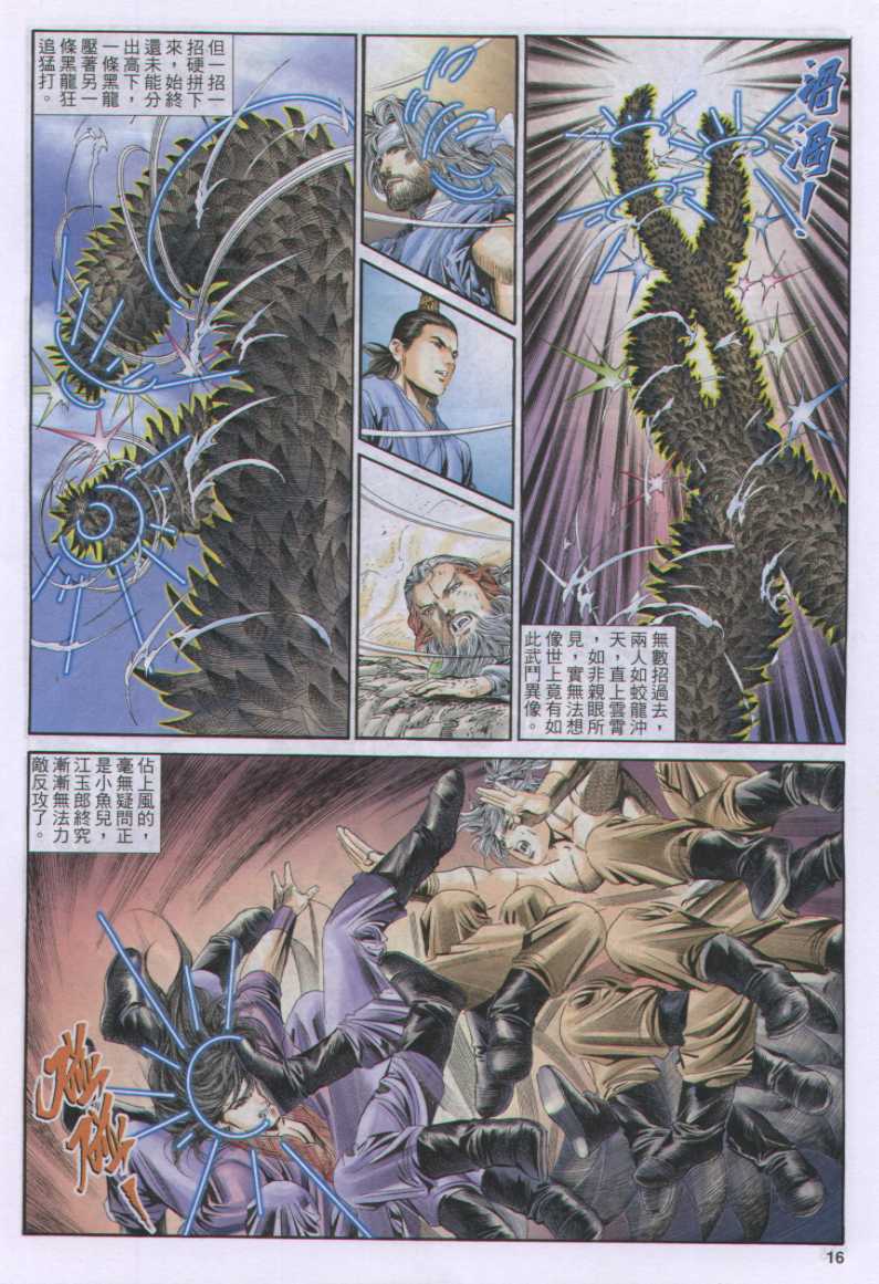 《绝代双骄》漫画最新章节第17话免费下拉式在线观看章节第【203】张图片