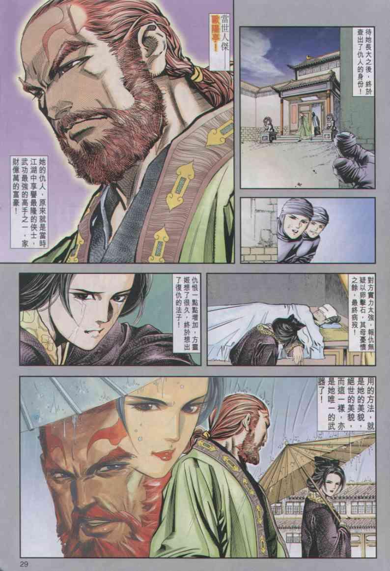 《绝代双骄》漫画最新章节第22卷免费下拉式在线观看章节第【29】张图片