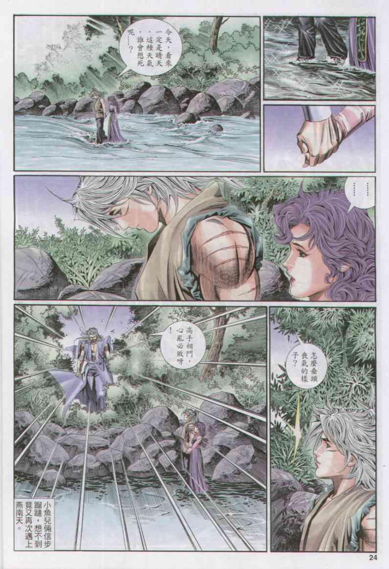 《绝代双骄》漫画最新章节第155卷免费下拉式在线观看章节第【23】张图片