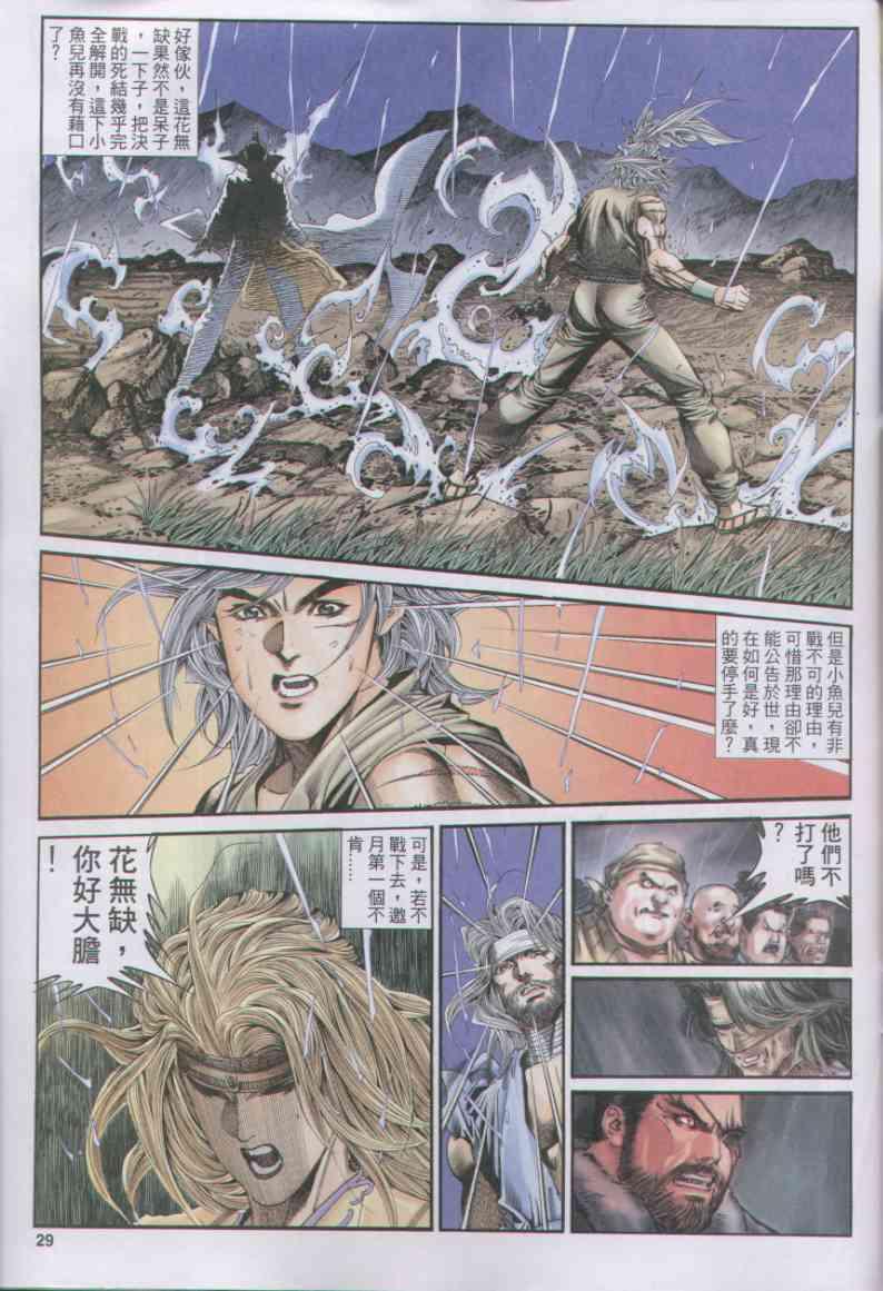《绝代双骄》漫画最新章节第160卷免费下拉式在线观看章节第【29】张图片