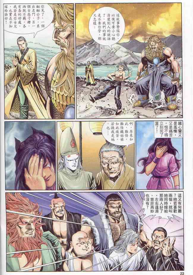 《绝代双骄》漫画最新章节第136卷免费下拉式在线观看章节第【22】张图片