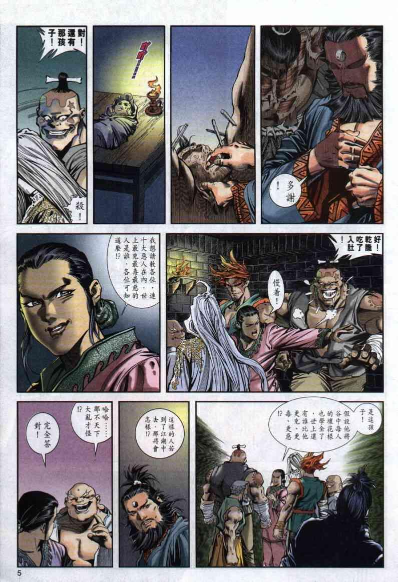 《绝代双骄》漫画最新章节第3卷免费下拉式在线观看章节第【5】张图片