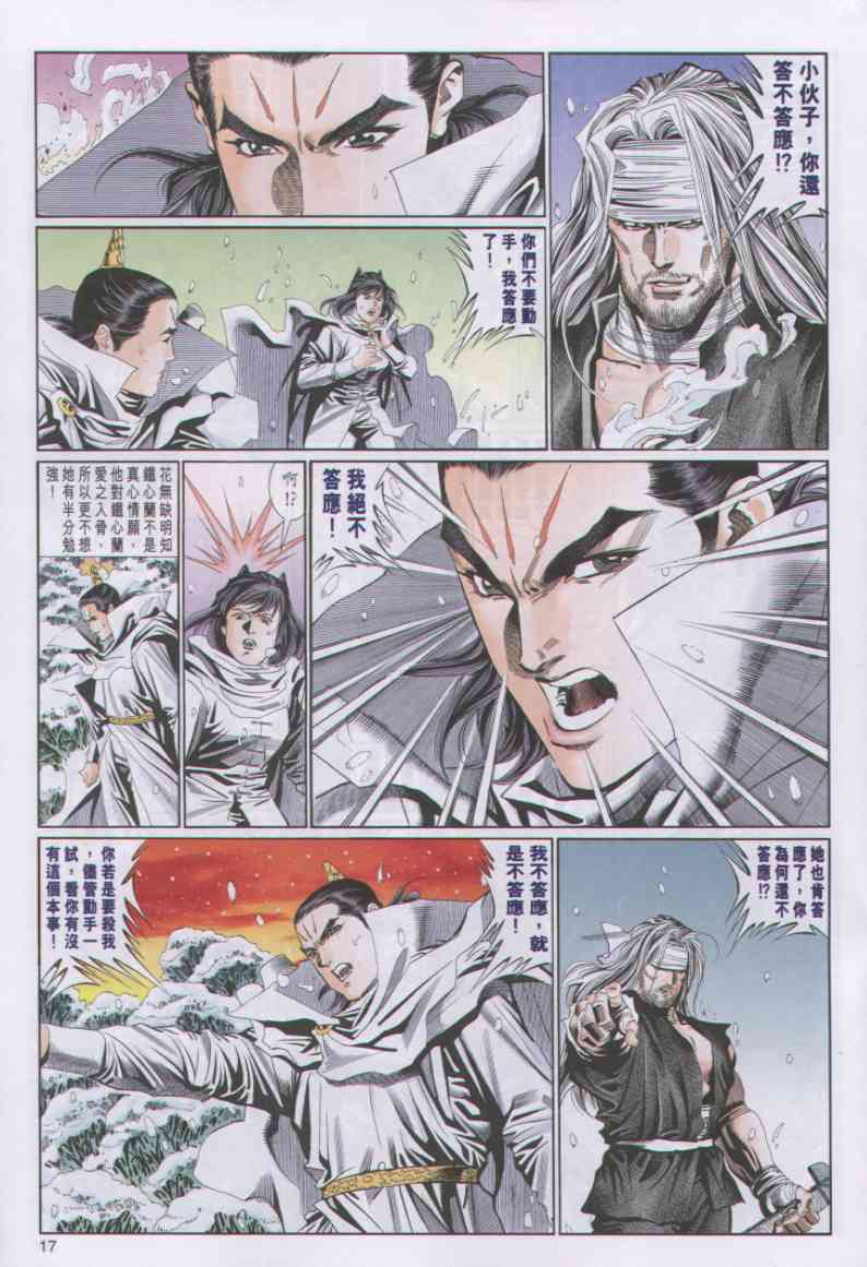 《绝代双骄》漫画最新章节第6话免费下拉式在线观看章节第【16】张图片