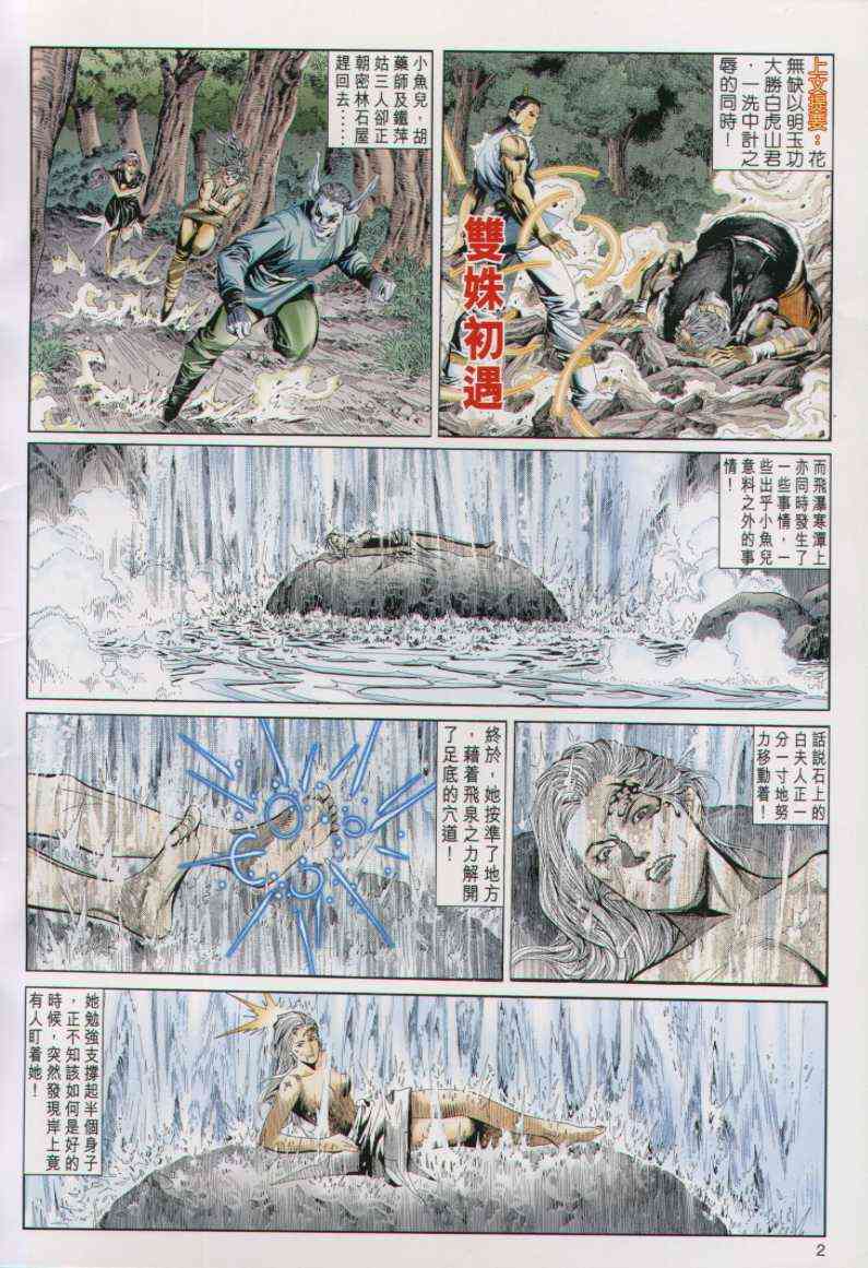 《绝代双骄》漫画最新章节第97卷免费下拉式在线观看章节第【2】张图片