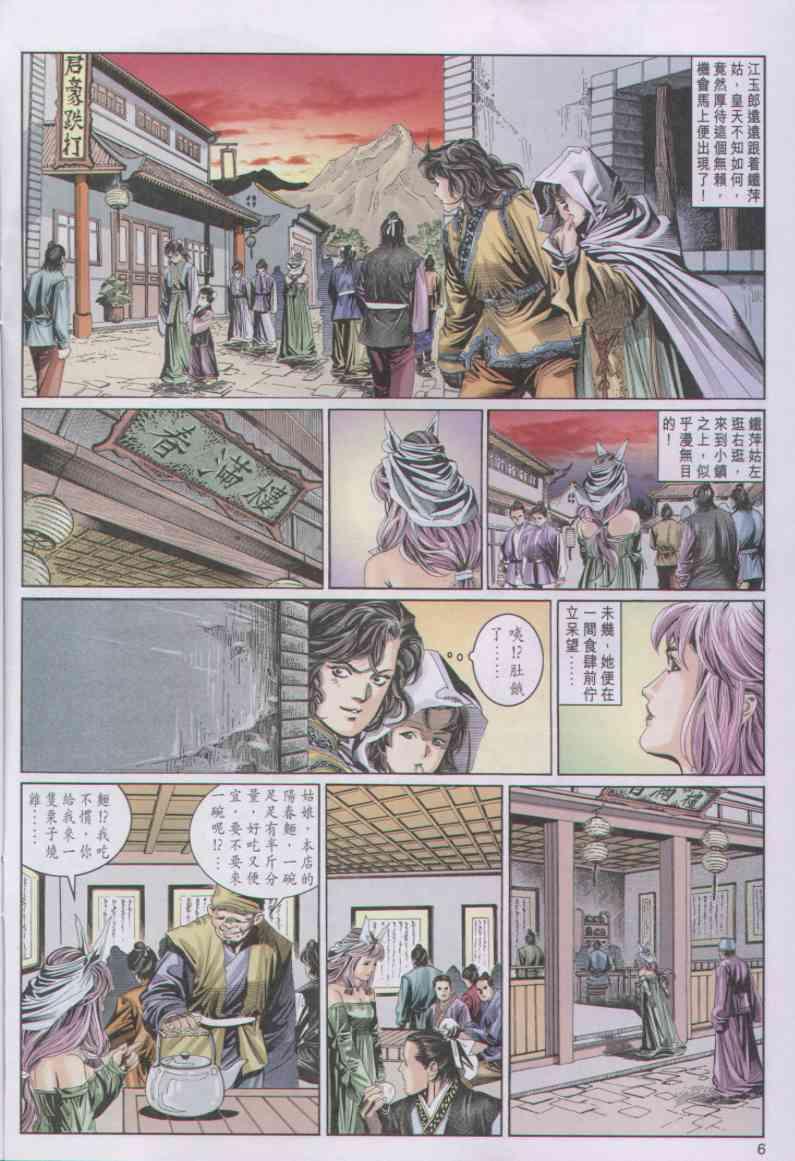 《绝代双骄》漫画最新章节第75卷免费下拉式在线观看章节第【6】张图片